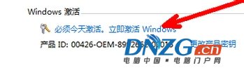 win7激活方法