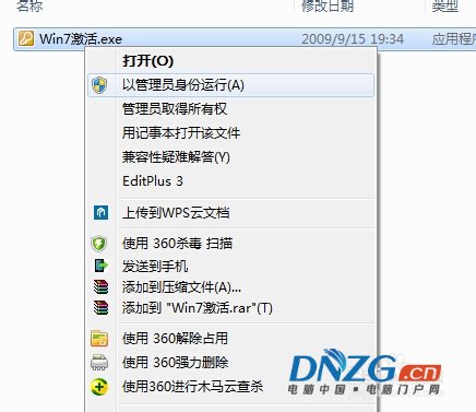 win7激活方法