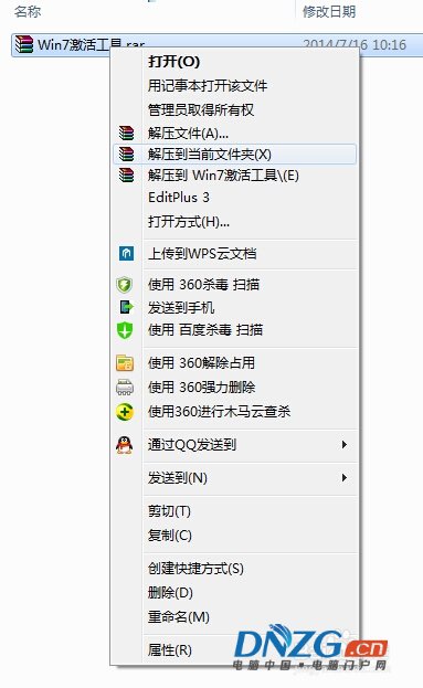 win7激活方法