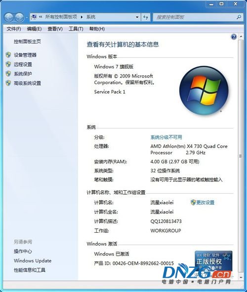 win7激活方法