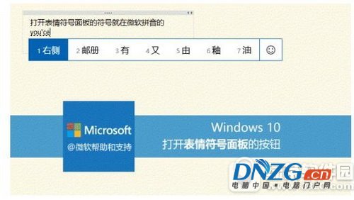 win10 emoji表情怎麼用 win10 emoji表情快捷鍵打開方法3