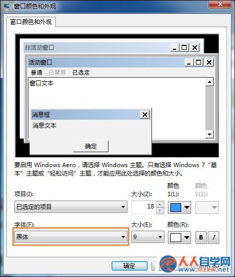 Win7電腦怎麼改變系統字體？修改系統默認字體的方法